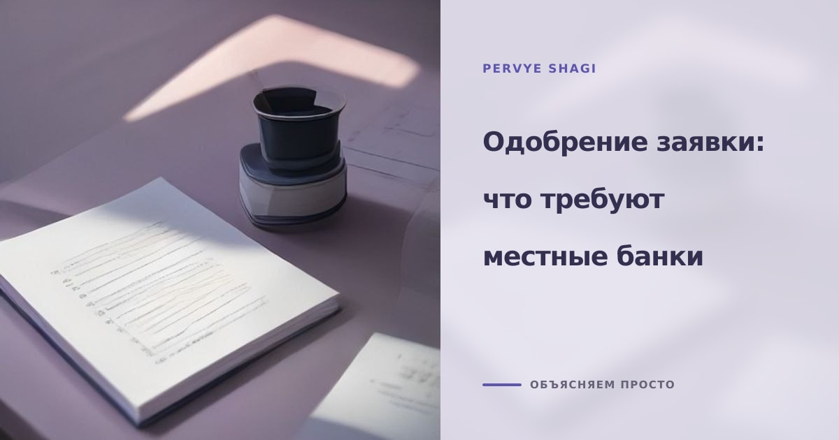 Иллюстрация к статье «Одобрение кредитов в Казахстане: требования банков»